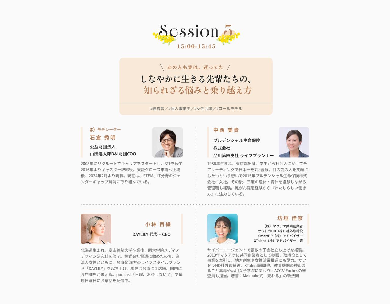 画像: NewMe株式会社の大規模イベントにプルデンシャル生命・中西美貴ライフプランナー登壇！