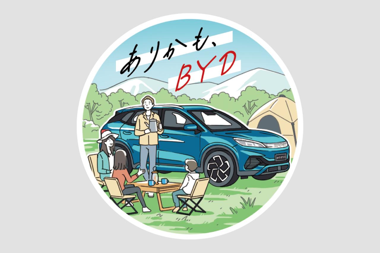 画像 : 5番目の画像 - ありかも、BYD Park！ - スマートモビリティJP