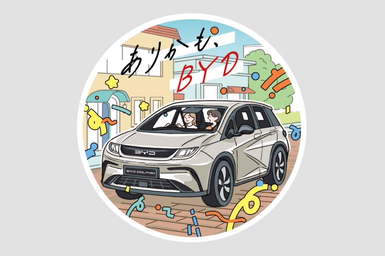 画像 : 6番目の画像 - ありかも、BYD Park！ - スマートモビリティJP