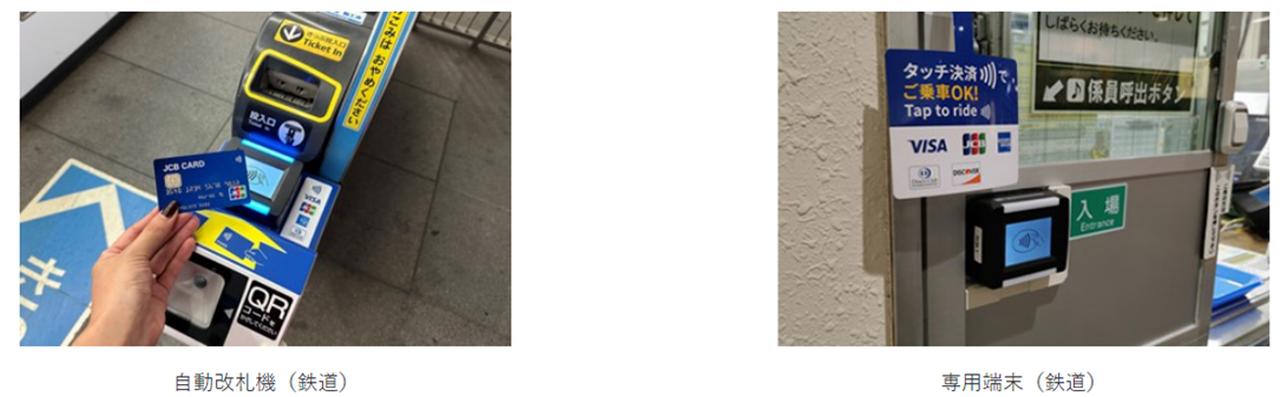画像 : 5番目の画像 - 関西の鉄道でクレジットカードのタッチ決済が利用可能に - スマートモビリティJP