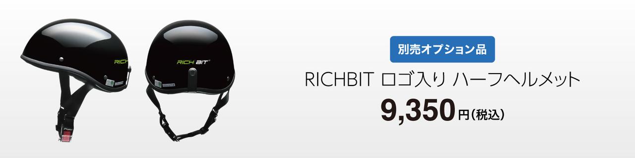 画像 : 15番目の画像 - 「RICHBIT ES1 Pro」がマイナーチェンジモデルを発売開始 - スマートモビリティJP