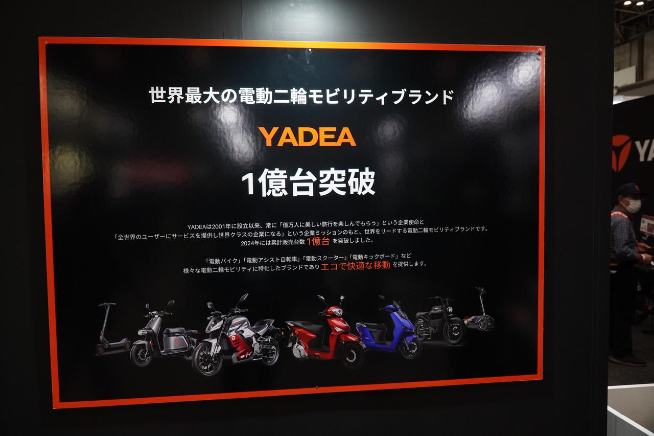 画像 : 1番目の画像 - YADEAの東京モーターサイクルショー出展車両をもっと見る - スマートモビリティJP
