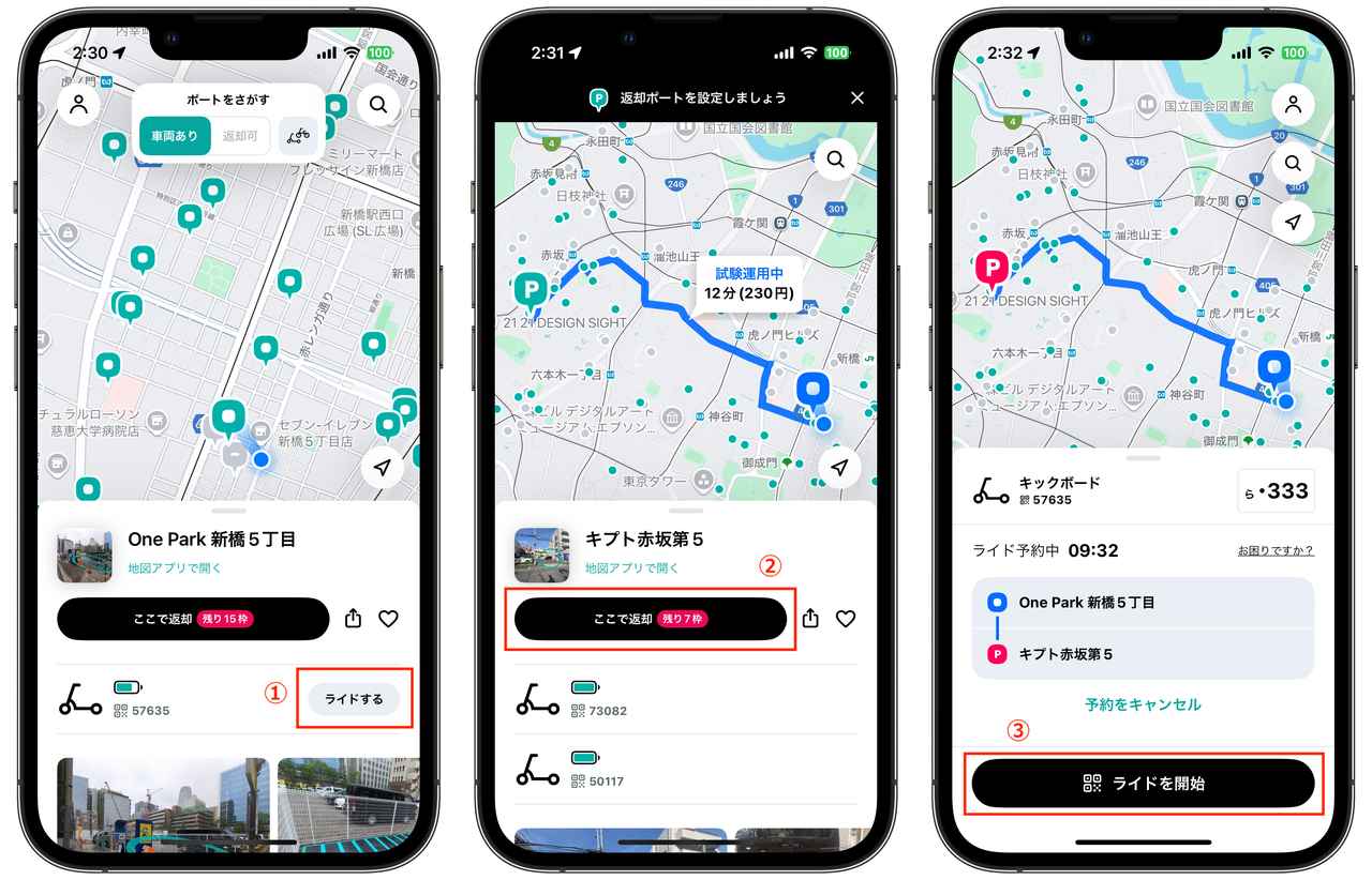 画像: アプリの利用手順。