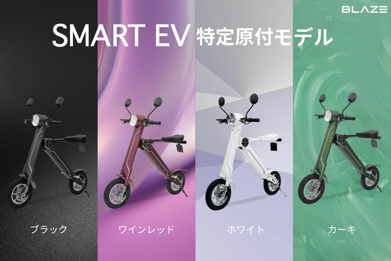 画像 : 2番目の画像 - スマートEV 特定原付モデルをもっと見る - スマートモビリティJP