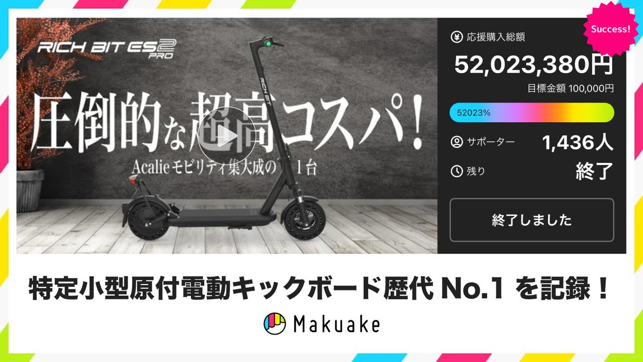 画像 : 2番目の画像 - RICHBIT ES2 Pro - スマートモビリティJP