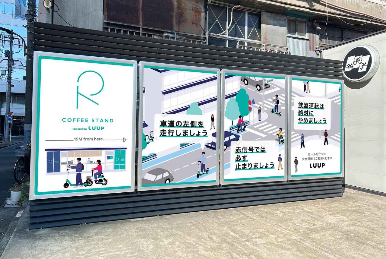 画像 : 9番目の画像 - コラボカフェ「R COFFEE STAND Powered by LUUP」と限定メニュー - スマートモビリティJP