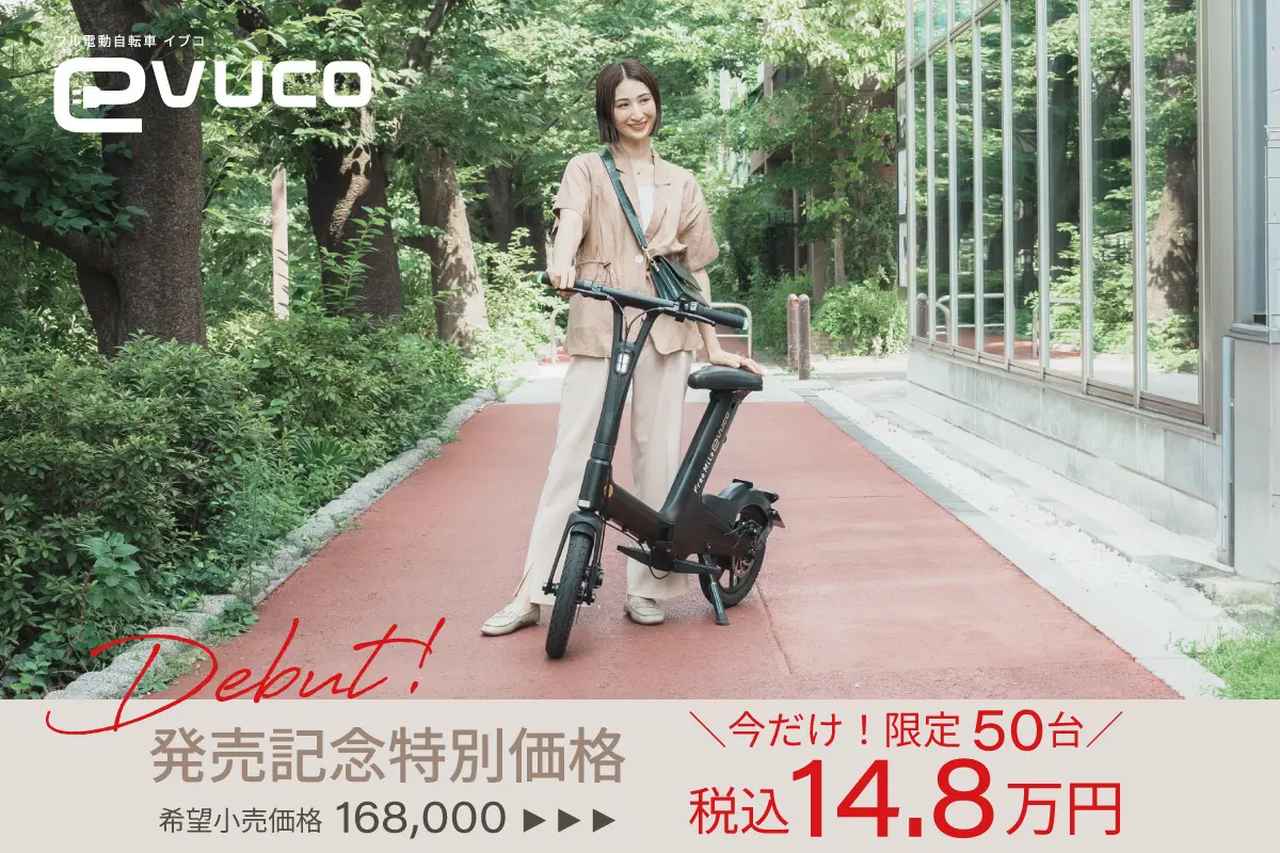 画像 : 11番目の画像 - evuco（イブコ） - スマートモビリティJP