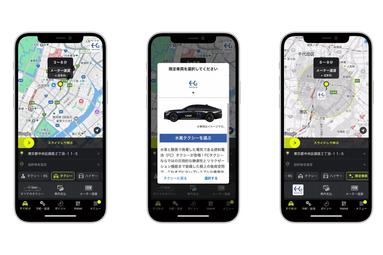 画像: タクシーアプリ「S.RIDE」画面右上の「TOKYO H2」のアイコンをタップし、限定車両「水素タクシー」を選択することで、燃料電池タクシーを配車できる。