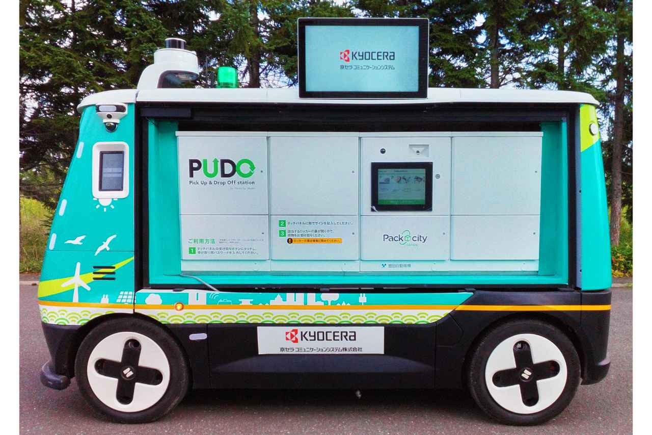 画像: 自動配送ロボットで宅急便を配送する実証実験。京セラが石狩市で実施 - スマートモビリティJP