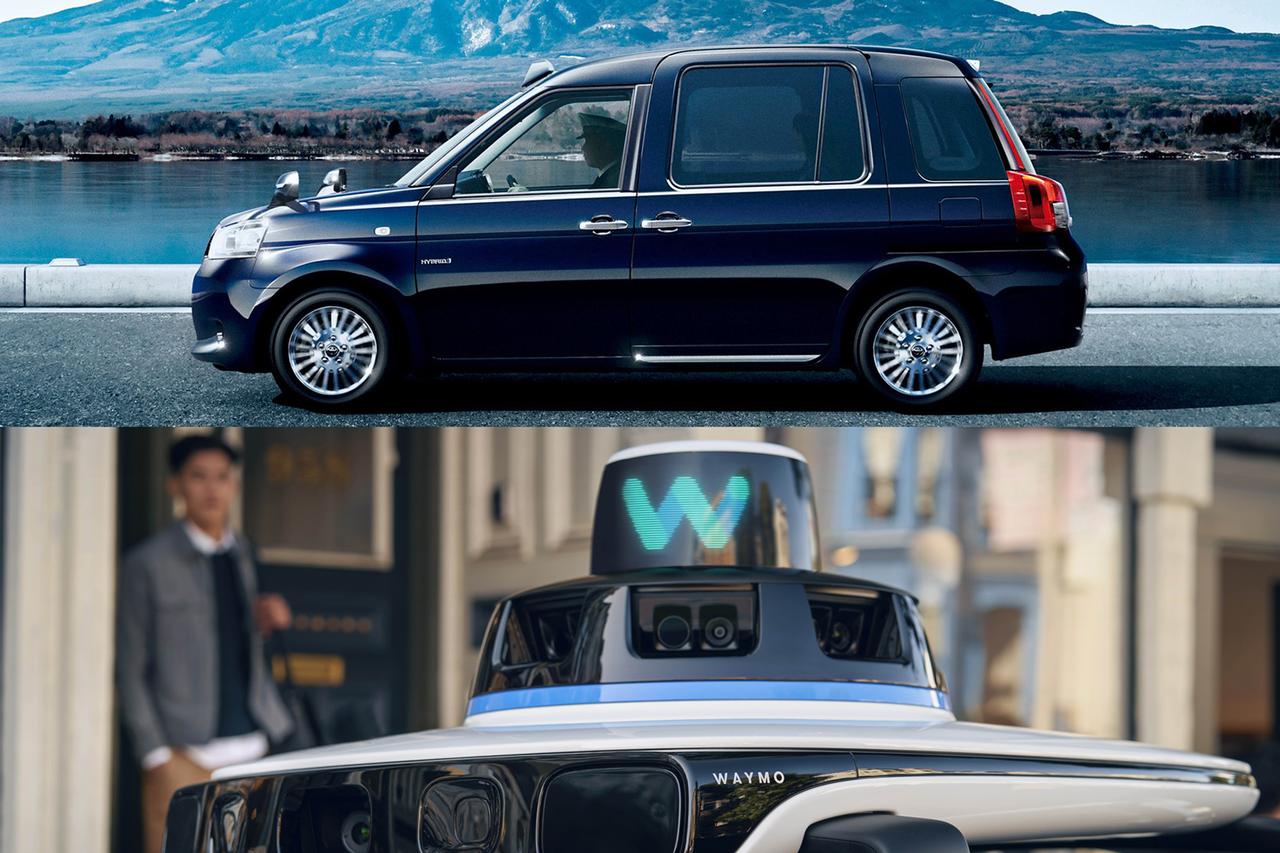 画像: JPN TAXIが無人運転に? トヨタ×ウェイモの最強タッグが日本版ロボタクシーの普及を加速 - スマートモビリティJP