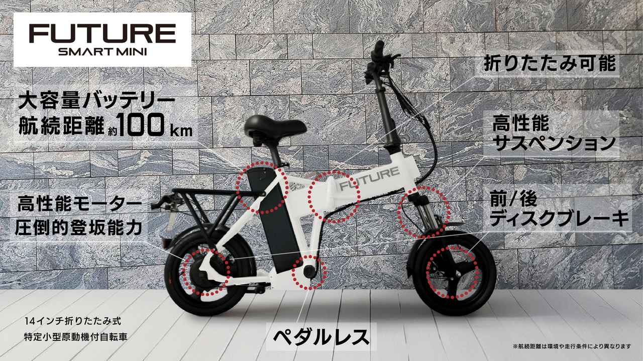 画像 : 7番目の画像 - FUTURE SMART MINI - スマートモビリティJP