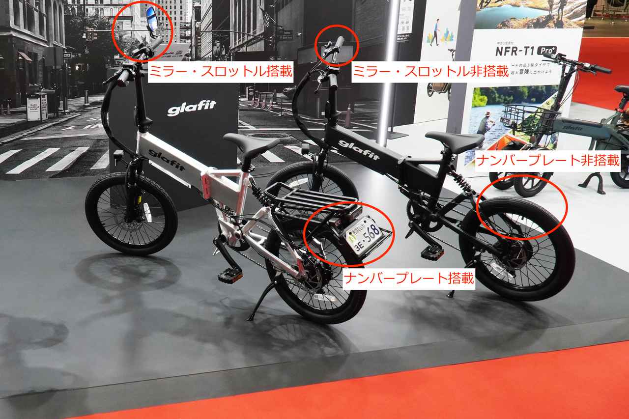 画像: GFR-03(左)と純電動アシスト自転車モデル「GFR-03J」の違い。