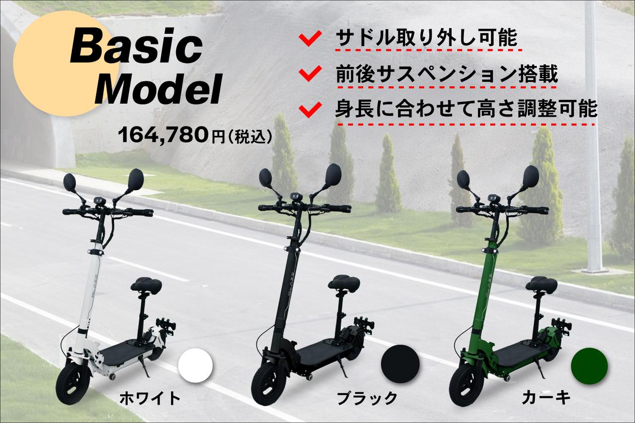 画像2: BLAZEが特定小型原付を発売! コンパクトモデルとサドル付きモデルの2種類の電動キックボードから選べる - スマートモビリティJP
