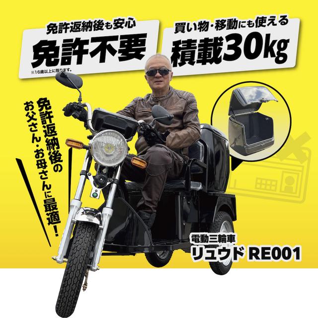 画像: RE001 - リュウド株式会社