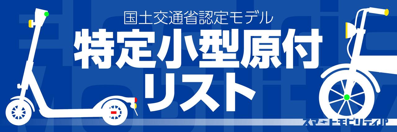 画像: smart-mobility.jp