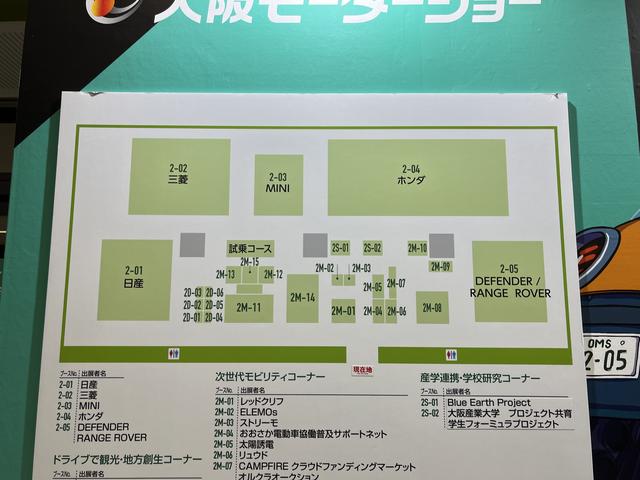 画像: 「次世代モビリティコーナー」が展開されている、会場2号館の案内図。2号館では他に、日産、三菱などのメーカーブース、観光・地方創成コーナーなどのブース展示が行われている。