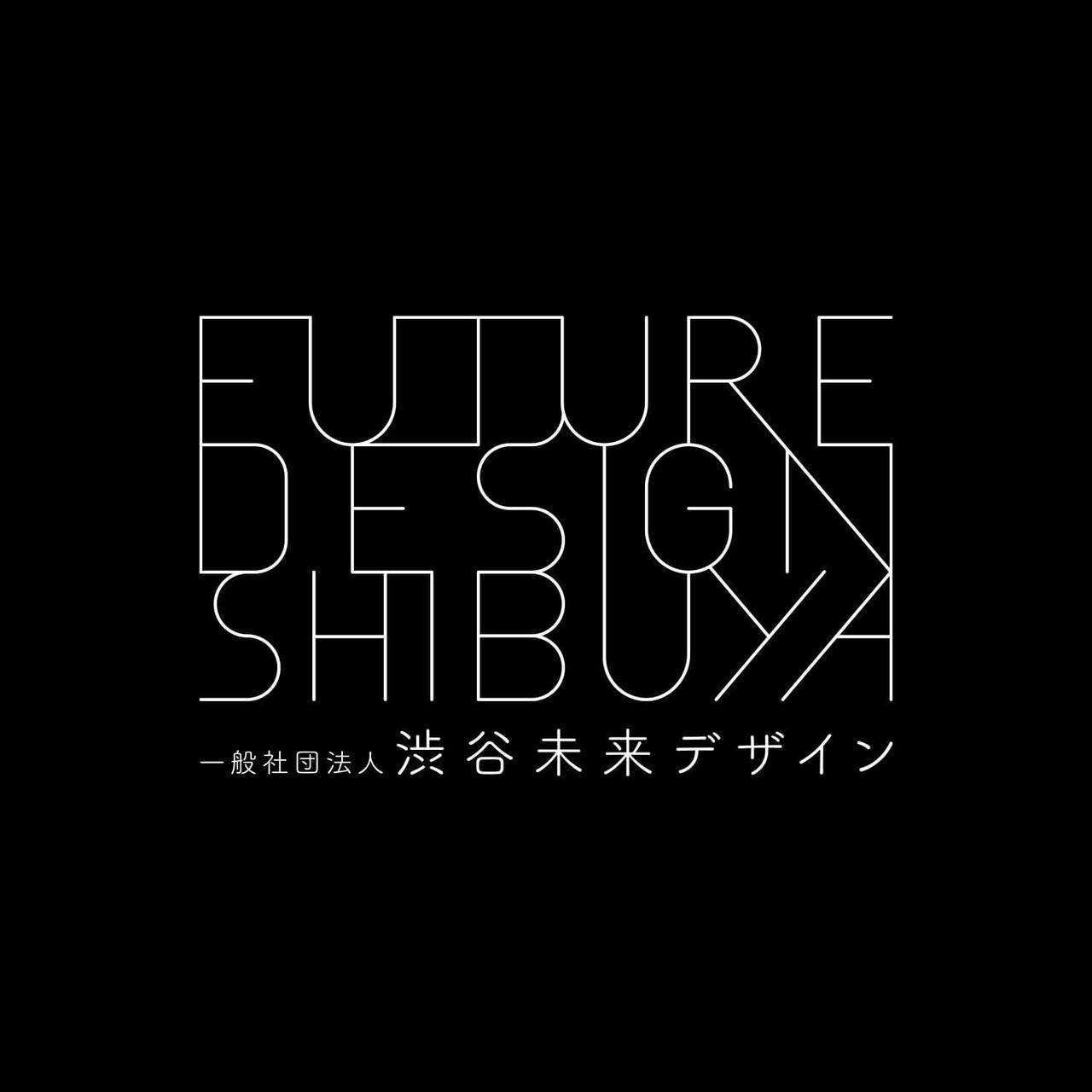 画像: 一般社団法人渋谷未来デザイン