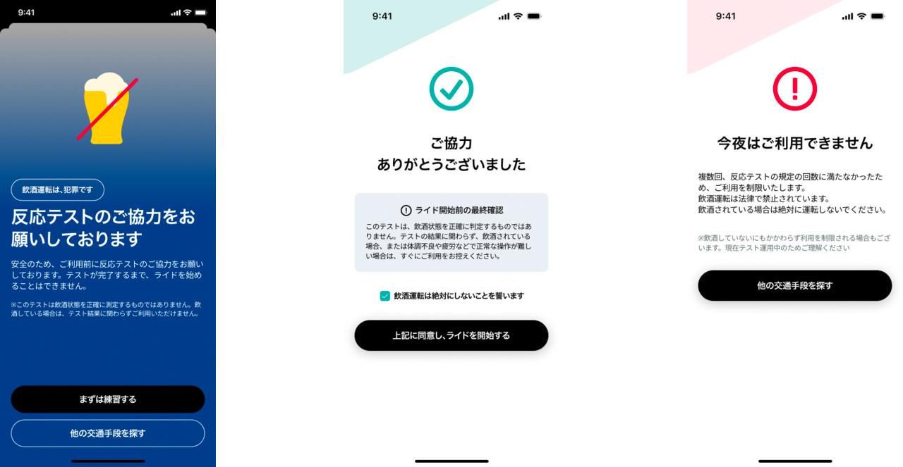 画像: アプリの抜粋画面。「反応テスト」の再受験回数が規定回数に達した場合、一定時間を超えるまではLUUPを利用できなくなるという。