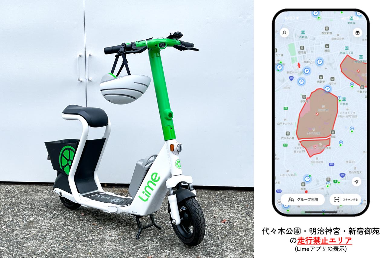 画像: Limeの電動シェアモビリティ、高速道路や公園など走行禁止エリアへの進入をジオフェンシング技術で予防 - スマートモビリティJP