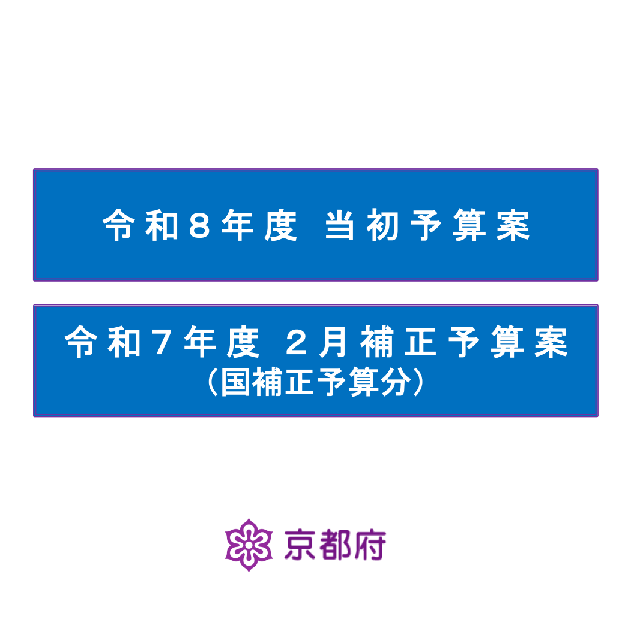 画像: 京都府ホームページ