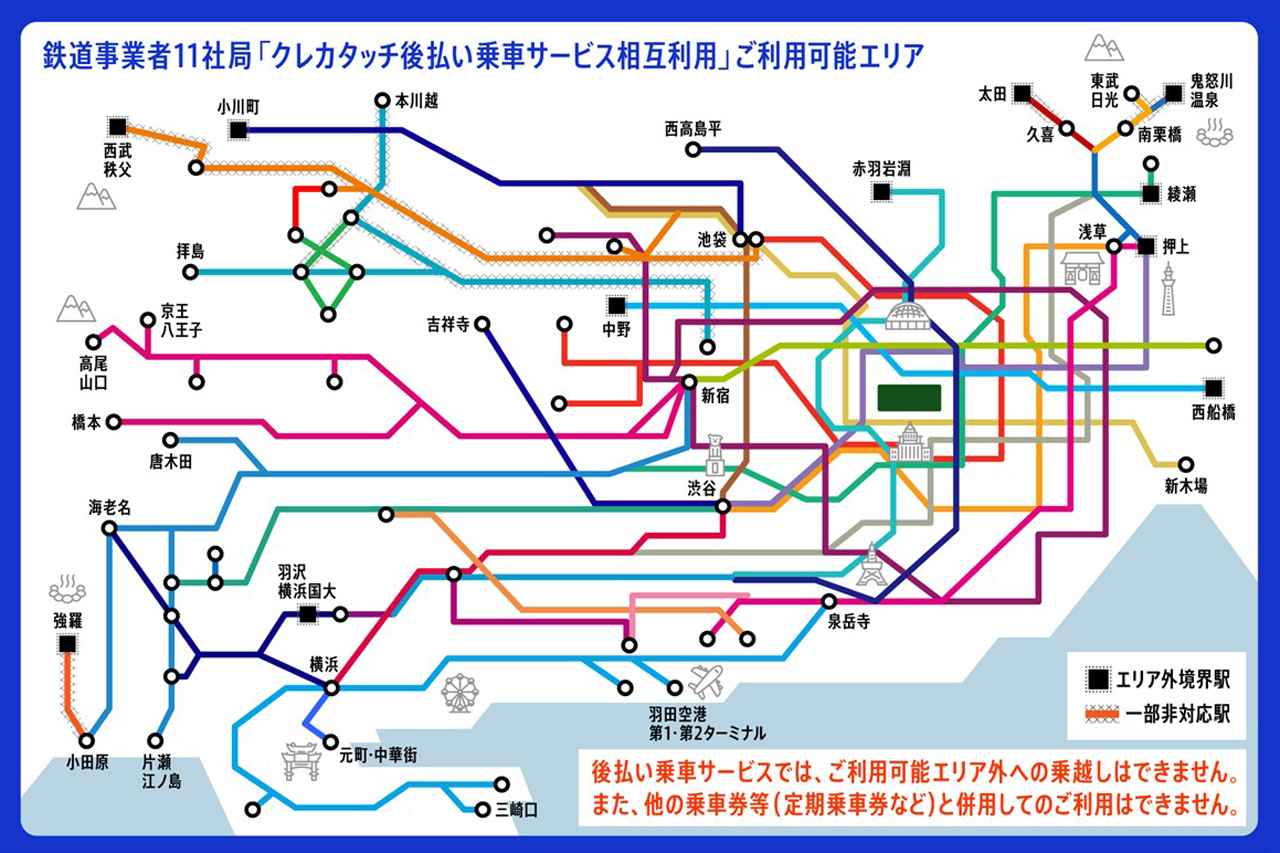 画像: 当面はエリア内の駅のみ相互利用が可能だ。