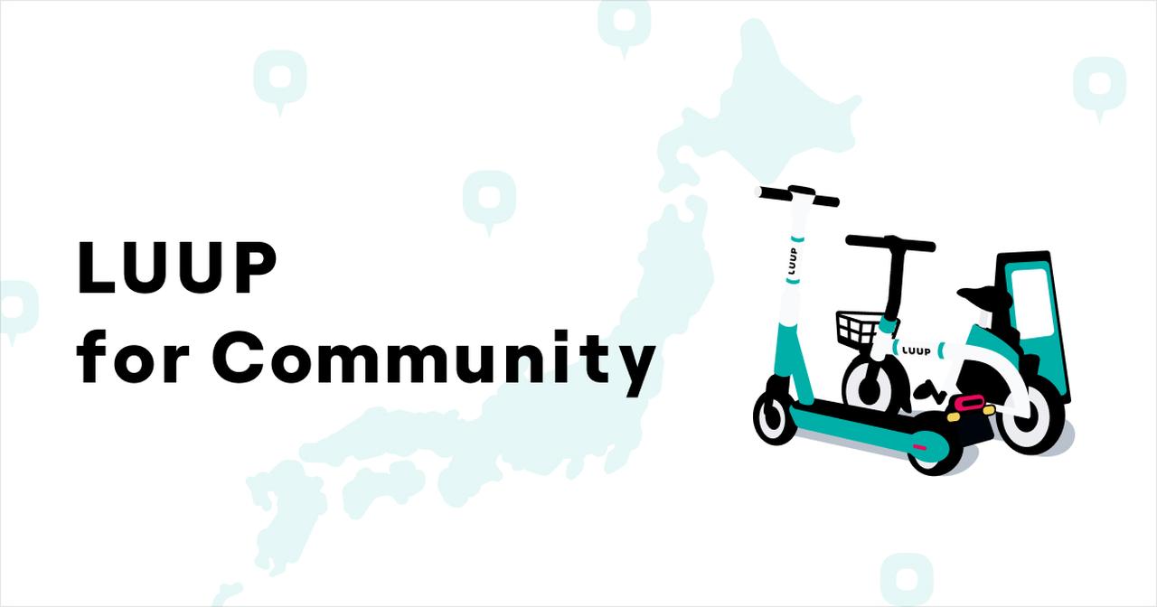 画像: LUUP for Community