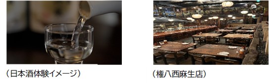 画像: 車内で、日本酒の作り方、種類、製法を紹介し、実際の日本酒を和食とともに味わえる。