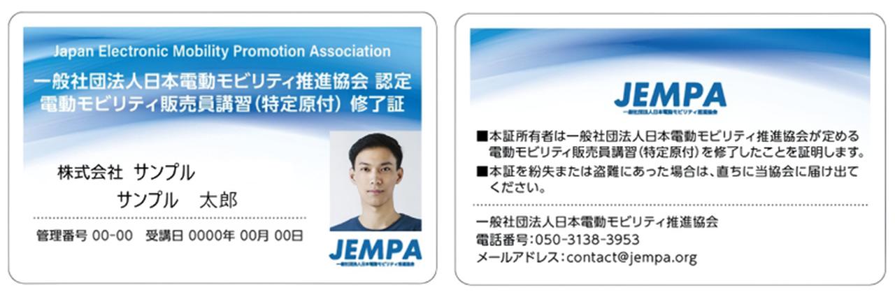 画像: 電動モビリティ販売員講習（特定原付）修了証カードのサンプル。