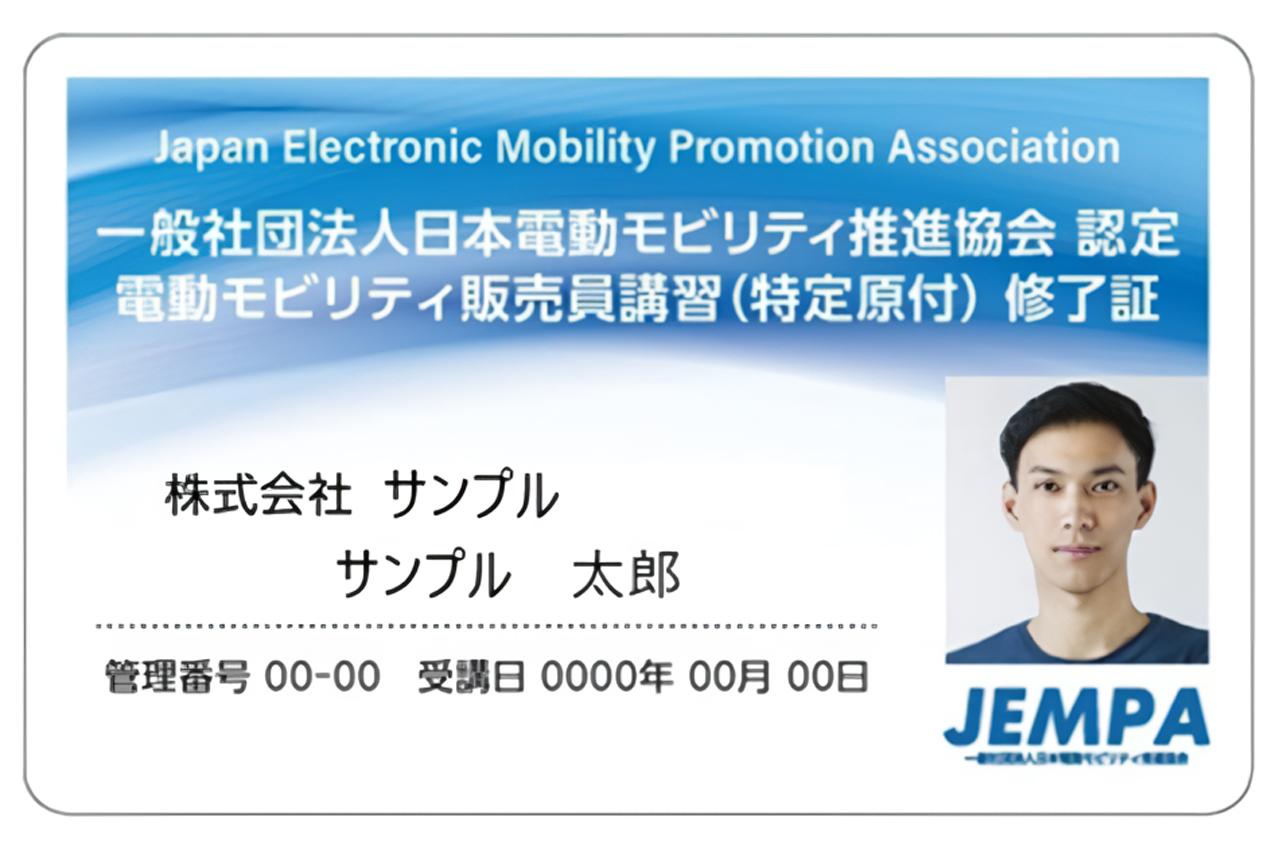 画像 : 2番目の画像 - 電動モビリティ販売員講習（特定原付） - スマートモビリティJP