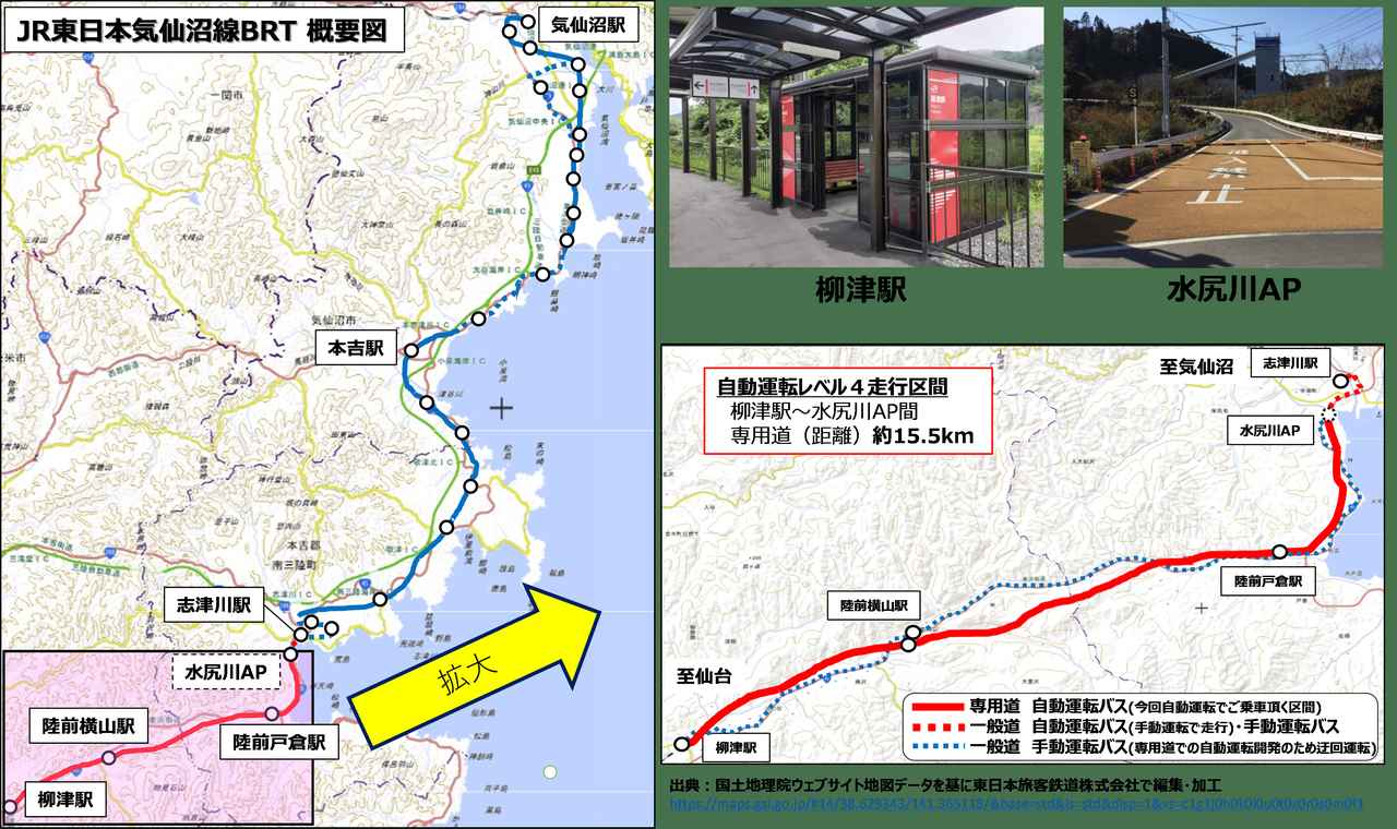 画像 : 3番目の画像 - 気仙沼線BRT・自動運転レベル4バス実証 - スマートモビリティJP