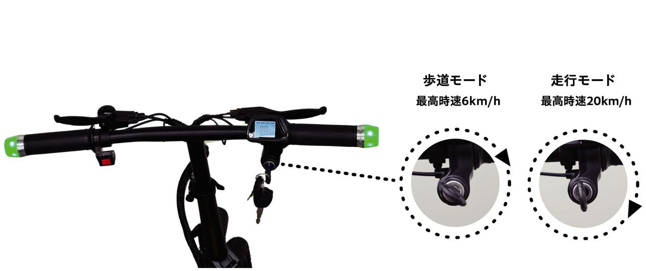 画像: 物理キーを回すことで、歩道走行モード・車道走行モードの切り替えを行うユニークな方式を採用している。