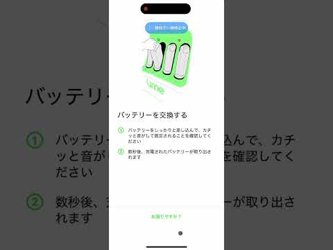 画像: Limeバッテリー交換のやり方(アプリ操作編) youtu.be