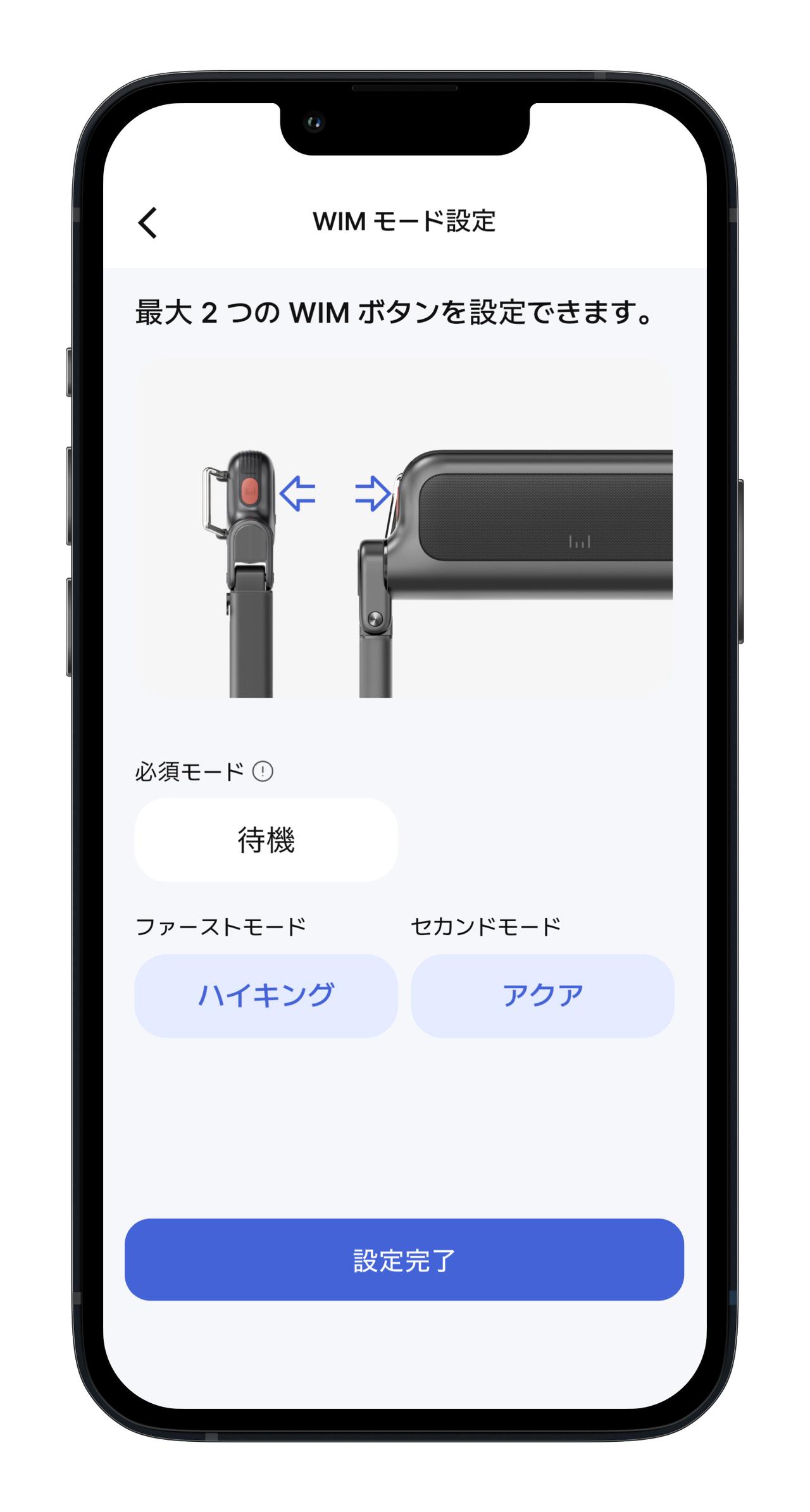 画像: アプリの「WIM設定」→「WIMモード設定」から本体に記憶させる2モードを指定できる。