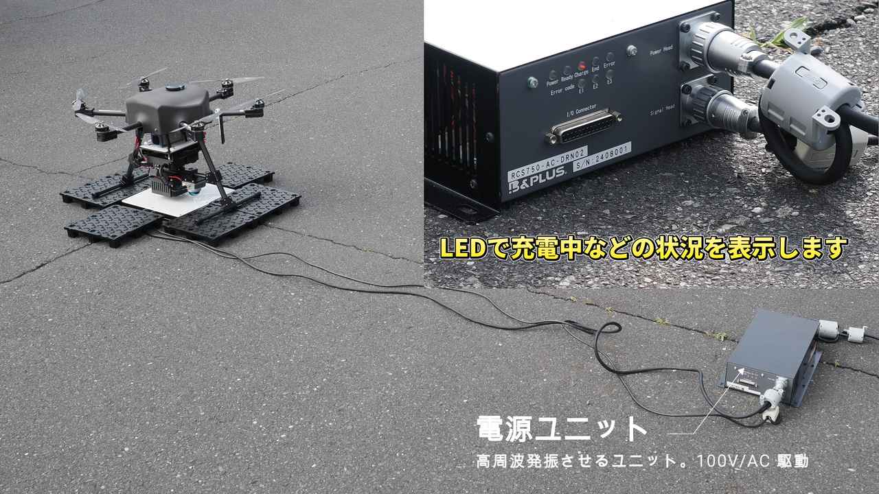 画像 : 2番目の画像 - ドローンワイヤレス充電システム - スマートモビリティJP