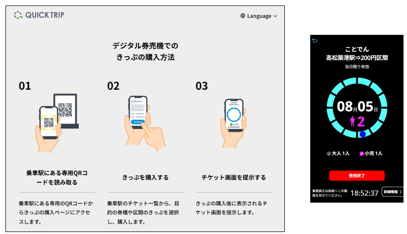 画像: 購入したチケットの画面を乗務員・係員に提示する「見せ券」スタイルで運用される。