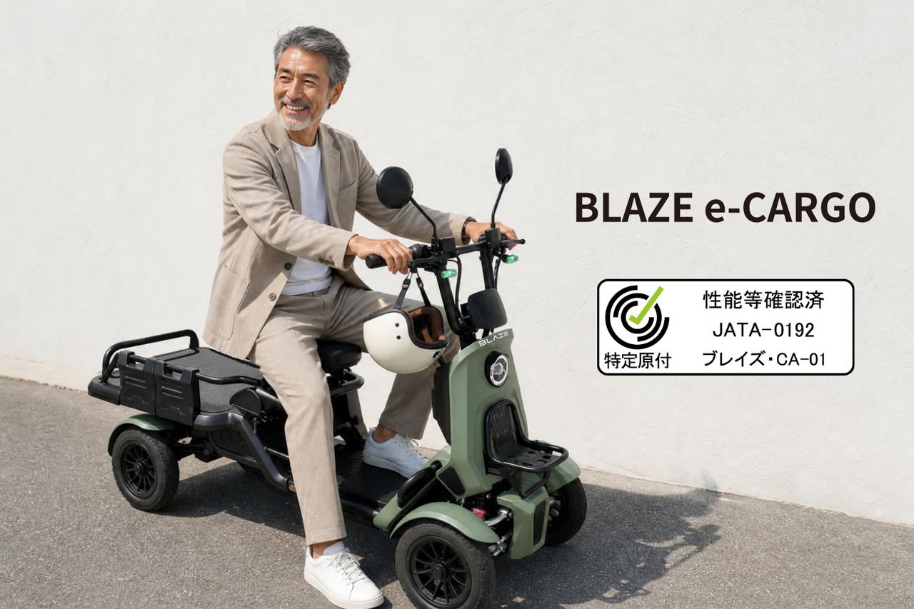 画像 : 5番目の画像 - 【画像8枚】ブレイズ イーカーゴ - スマートモビリティJP