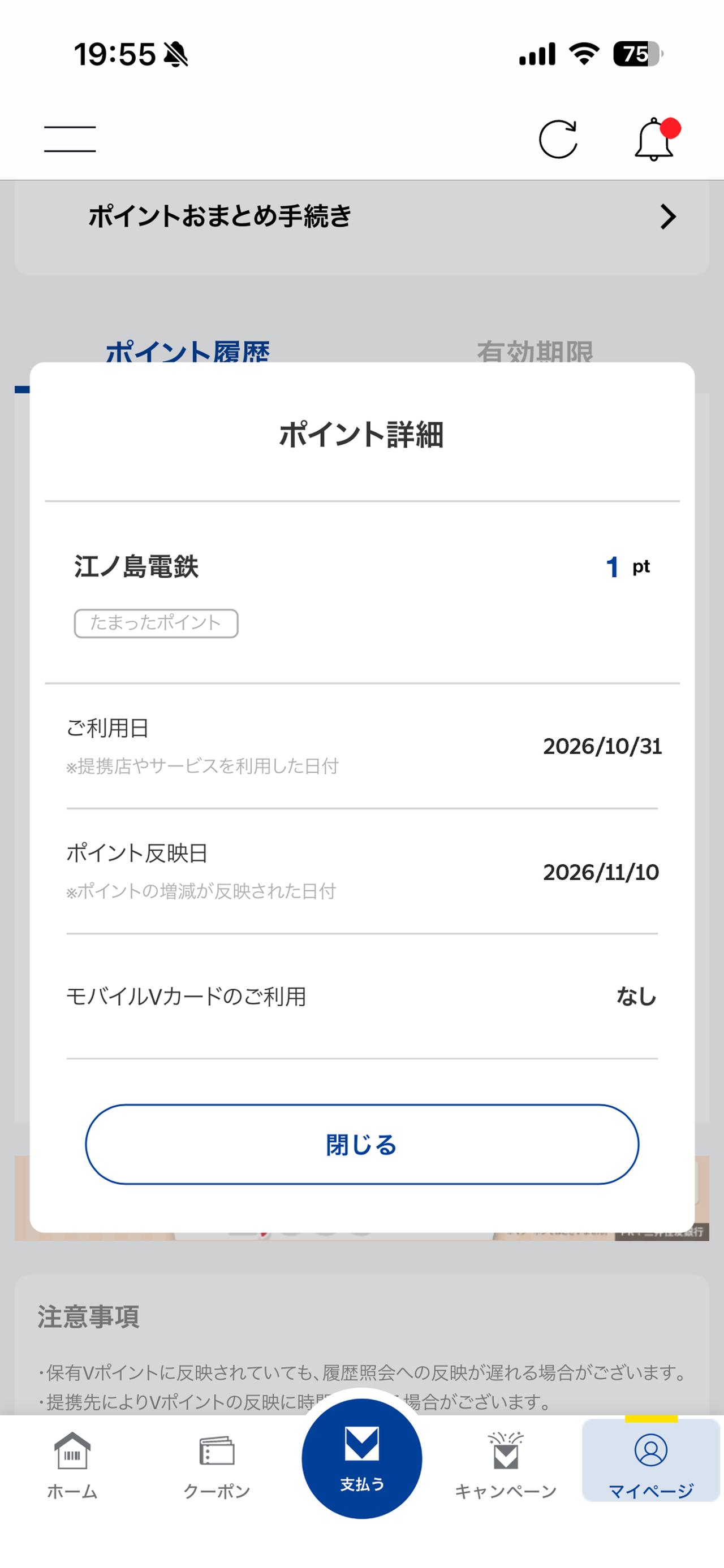 画像 : 9番目の画像 - 【画像10枚】Vポイント「乗るだけポイ活」 - スマートモビリティJP