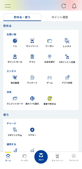画像 : 3番目の画像 - 【画像10枚】Vポイント「乗るだけポイ活」 - スマートモビリティJP
