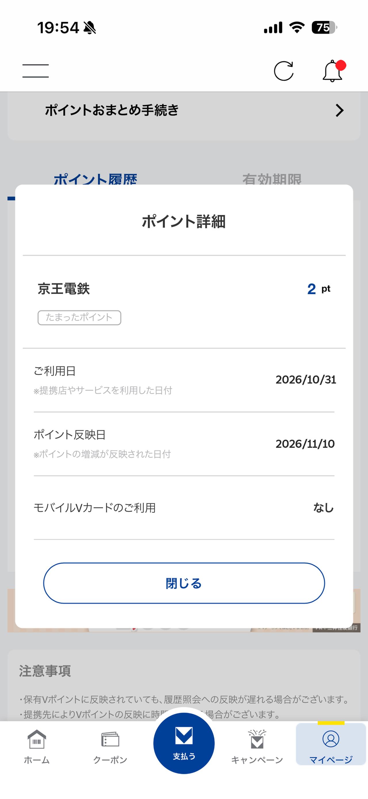 画像 : 7番目の画像 - 【画像10枚】Vポイント「乗るだけポイ活」 - スマートモビリティJP