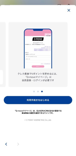 画像 : 5番目の画像 - 【画像10枚】Vポイント「乗るだけポイ活」 - スマートモビリティJP