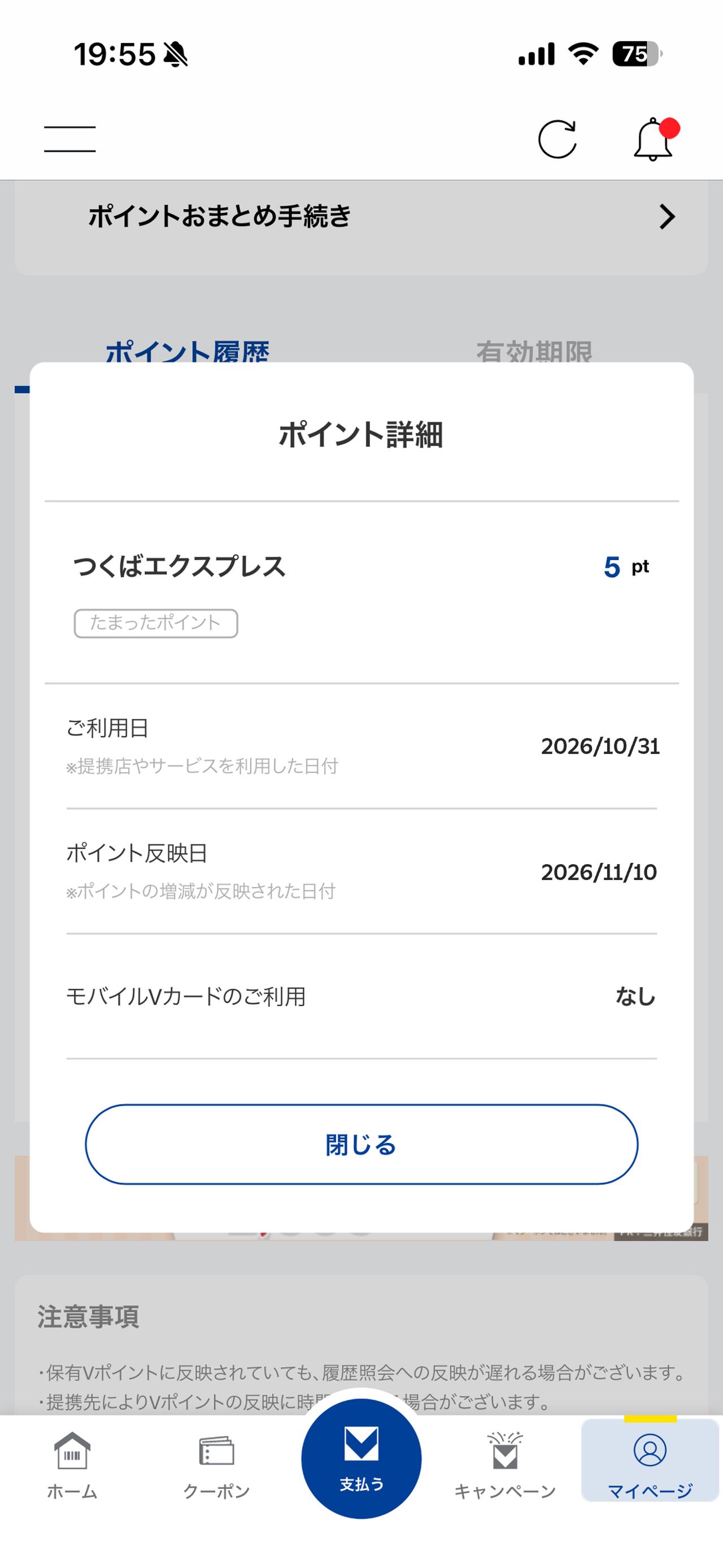画像 : 8番目の画像 - 【画像10枚】Vポイント「乗るだけポイ活」 - スマートモビリティJP