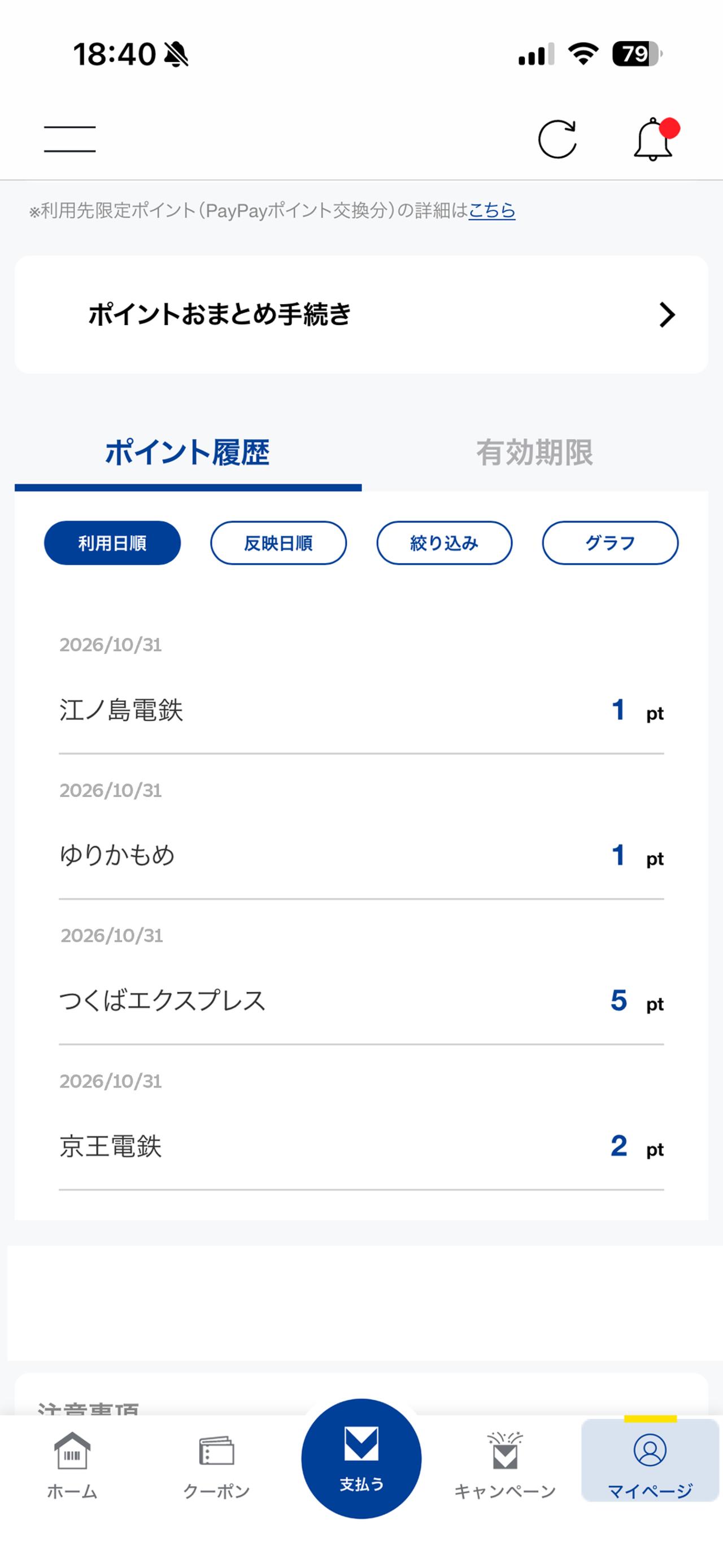 画像 : 6番目の画像 - 【画像10枚】Vポイント「乗るだけポイ活」 - スマートモビリティJP