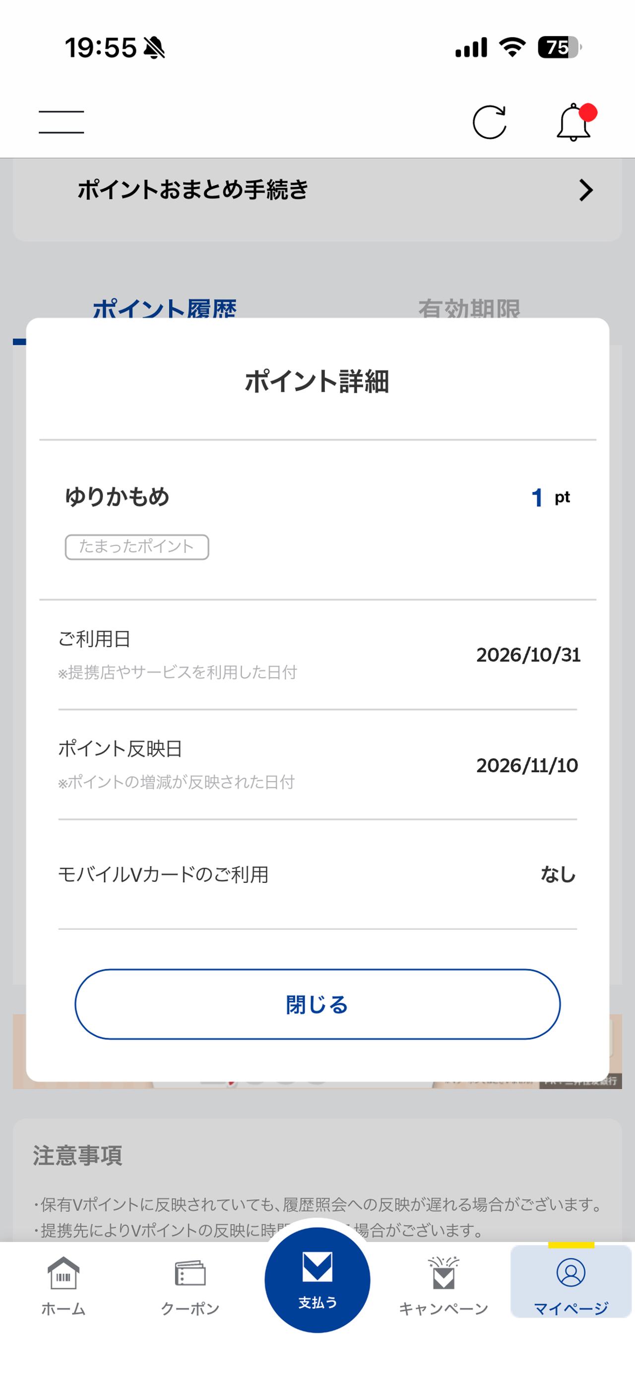 画像 : 10番目の画像 - 【画像10枚】Vポイント「乗るだけポイ活」 - スマートモビリティJP