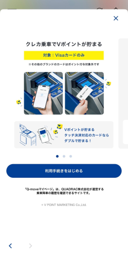 画像 : 4番目の画像 - 【画像10枚】Vポイント「乗るだけポイ活」 - スマートモビリティJP