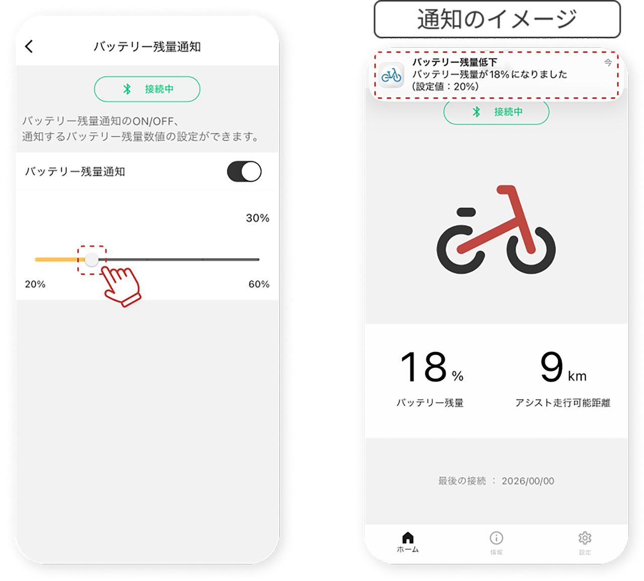 画像: バッテリー残量通知設定画面（左）とバッテリー残量低下通知画面。