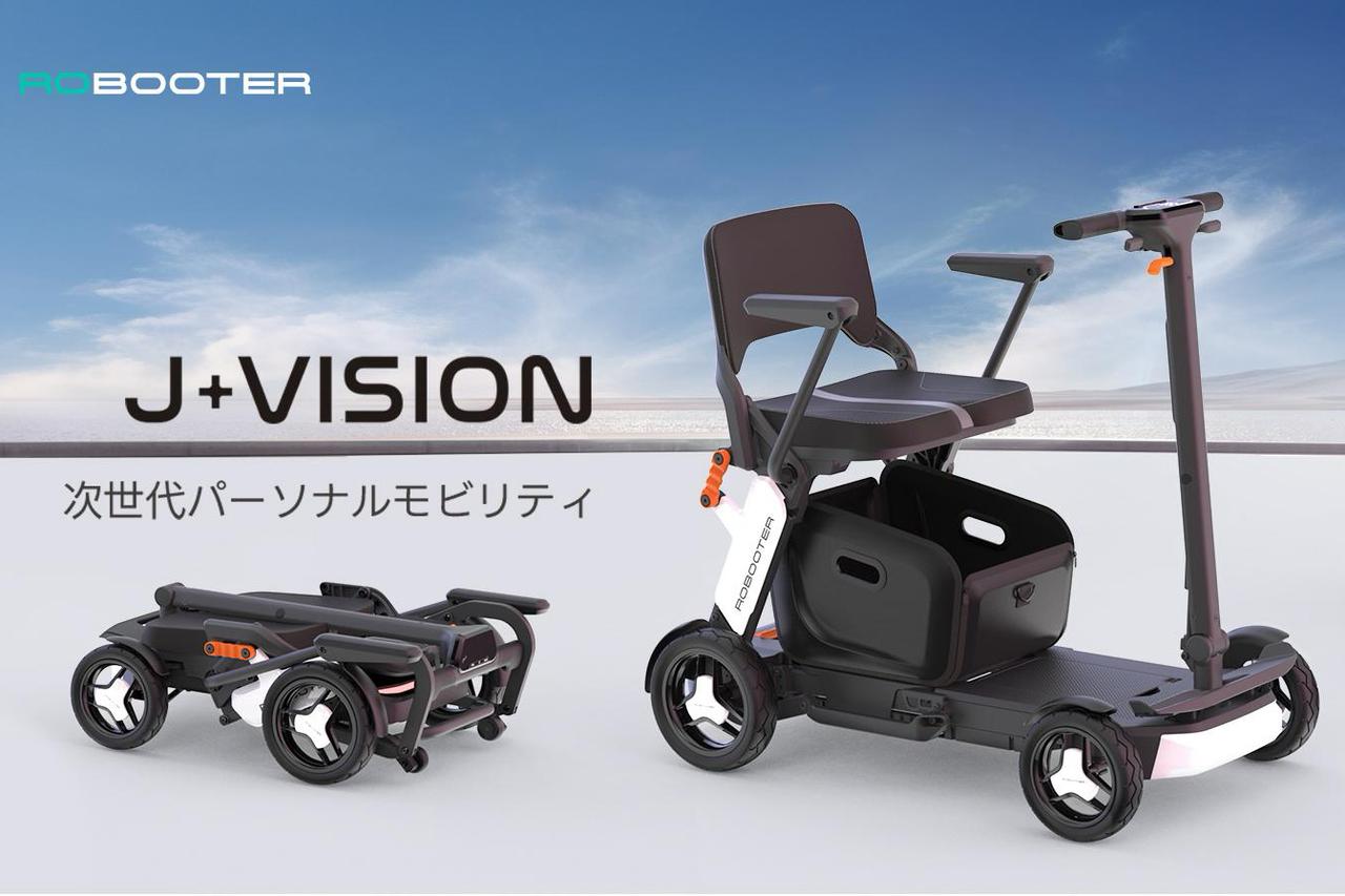 画像: Acalieが25万円の折りたたみシニアカー「ROBOOTER J+VISION」を一般販売開始。小型・軽量・安価が特徴のシニアカー - スマートモビリティJP