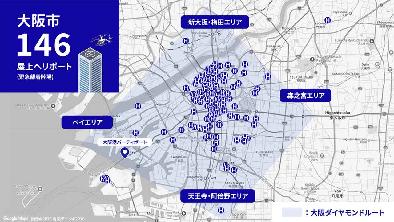 画像: 大阪市内146カ所の既存ビル屋上ヘリポート（緊急離着陸場）
