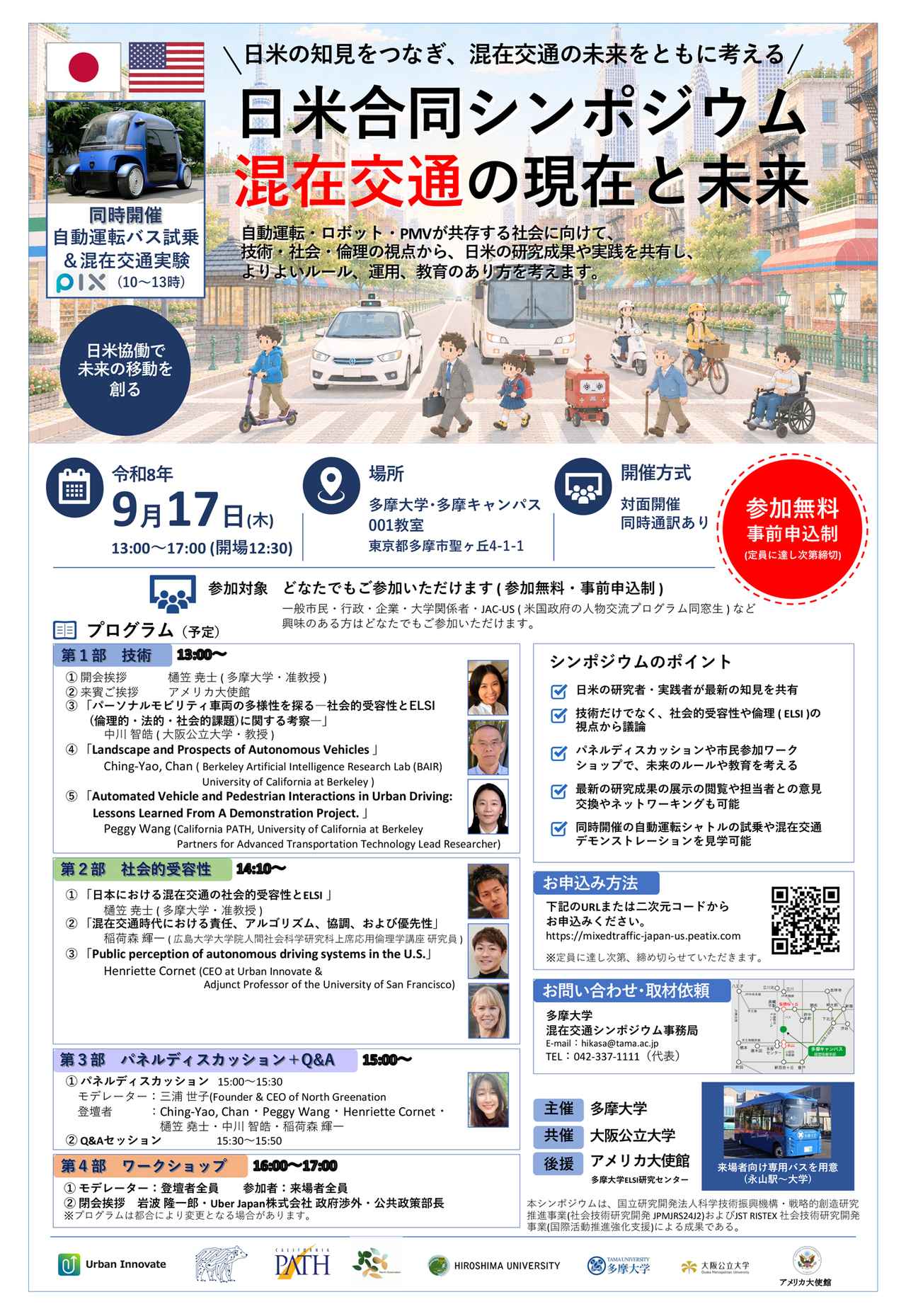 画像 : 10番目の画像 - 「混在交通学」が必要とされる理由 - スマートモビリティJP