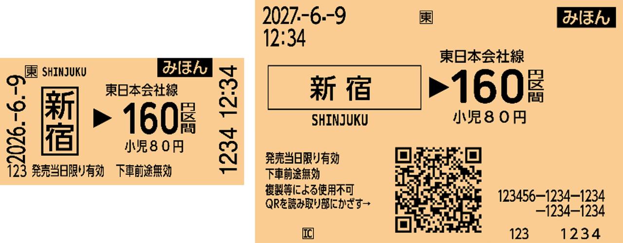 画像: 乗車券のサイズも小型券(30× 57.5mm)から大型券(57.5 × 85mm)に変更される。