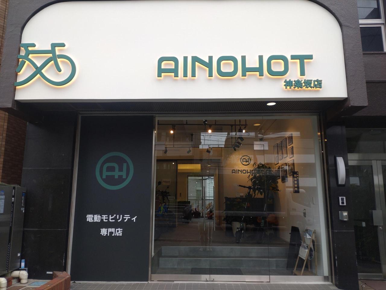 画像 : 3番目の画像 - 【画像5枚】AINOHOT「特定小型原付ラインナップ」 - スマートモビリティJP